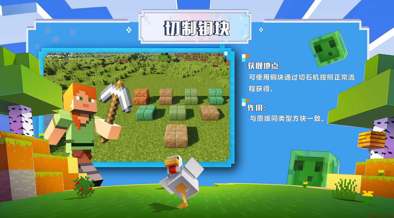 我的世界建筑新方块有什么