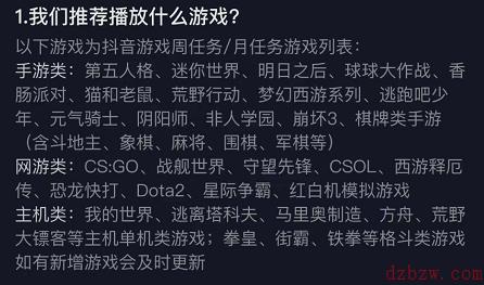 抖音可以直播什么游戏