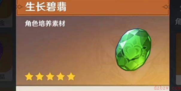原神生长碧翡在哪获得
