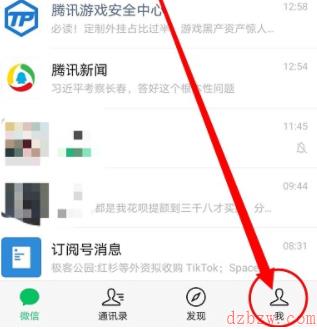 微信置顶语在哪设置