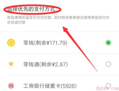 微信支付扣款顺序怎么设置