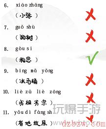 汉字找茬王期末考试通关攻略