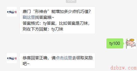 天涯明月刀手游12.6每日一题答案