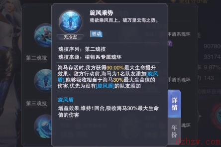 斗罗大陆魂师对决海马斗罗技能介绍