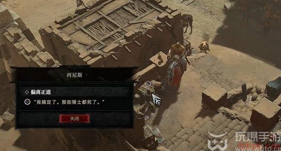暗黑4偏离正道任务怎么做