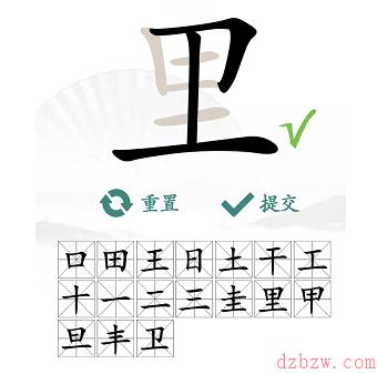 里找出17个常见字