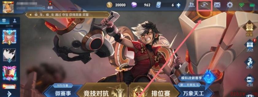 王者荣耀怎么围观