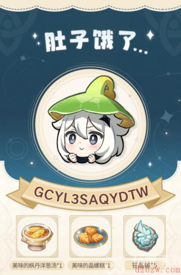 原神嘟嘟通讯兑换码大全