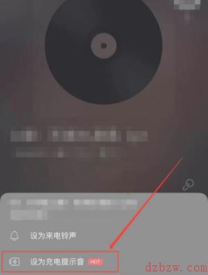 酷狗音乐如何设置充电提示音
