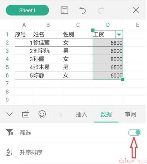 手机版wps如何筛选出符合条件的数据