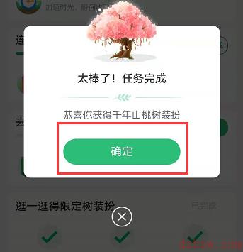 蚂蚁森林树洞在哪