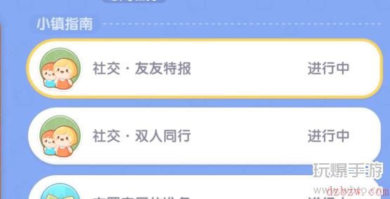 心动小镇怎么加好友