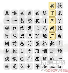 汉字找茬王三两三通关攻略