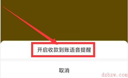 微信收款语音播报怎么设置