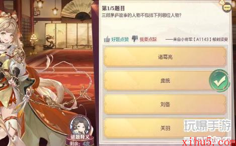 三国志幻想大陆9.6日杂学答案