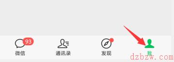 微信聊天背景图怎么取消