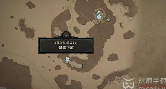 暗黑4偏离正道任务怎么做