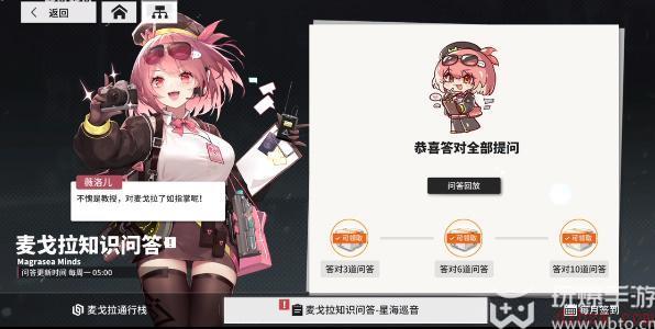 麦戈拉知识问答星海巡音