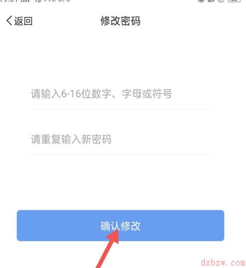 天府通办怎么修改登录密码