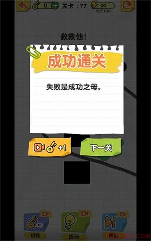 画线火柴人第77关怎么过