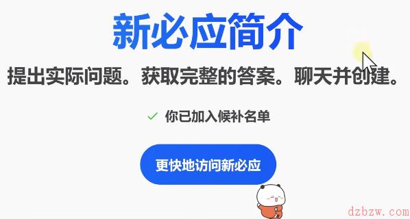 bing候补名单怎么加入