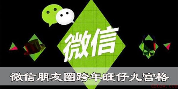 2021朋友圈跨年图片