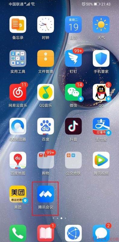 腾讯会议怎么改名字