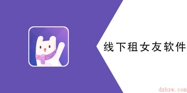 抖音线下女友的软件