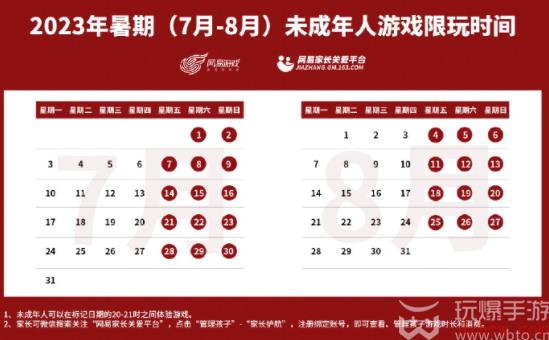 2023未成年暑假游戏时间