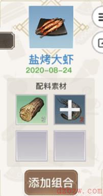天谕手游美食家菜谱大全