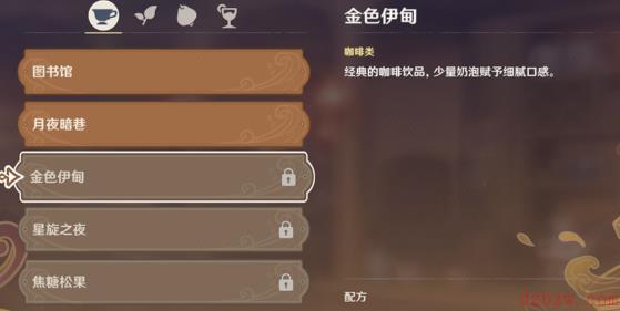原神曲生酌微梦咖啡怎么做
