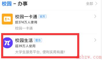 支付宝怎么绑定学生证吃海底捞