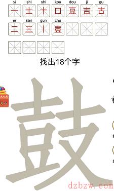 鼓找出18个字