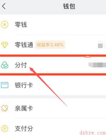 微信分付开通条件