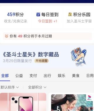 支付宝圣斗士星矢皮肤怎么领取