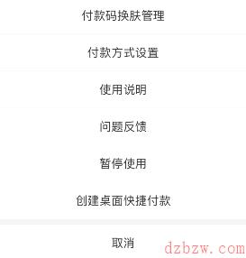支付宝付款码换肤怎么设置