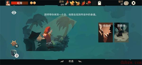 航海奇闻厨师怎么选