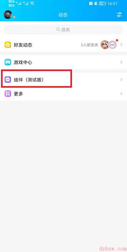qq结伴在哪