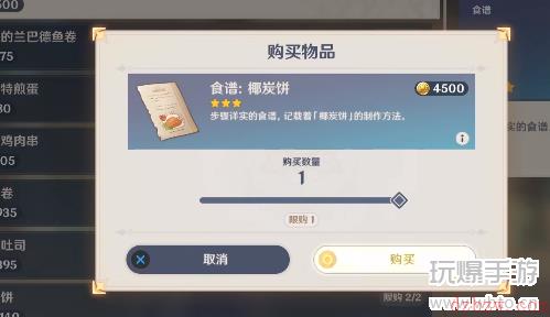 原神椰炭饼怎么做