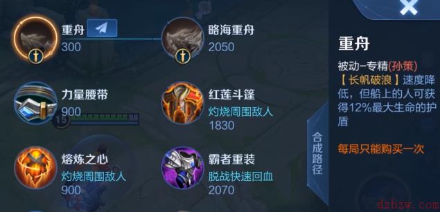 王者荣耀孙策专精装备