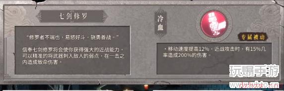 暖雪七剑修罗剑二怎么玩