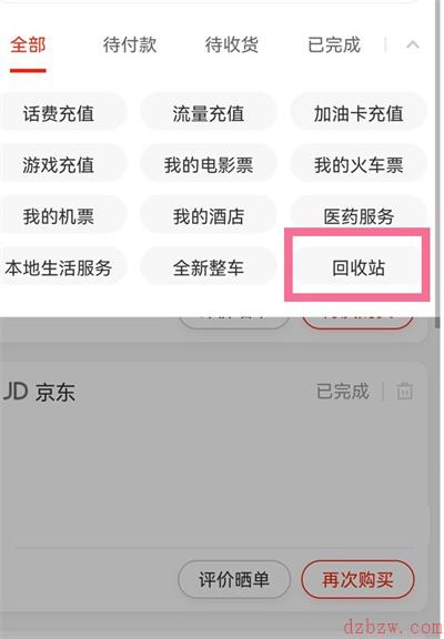 京东怎么恢复已经删除的订单