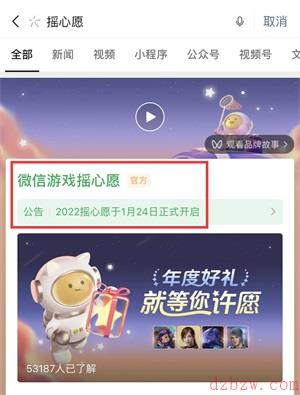 微信摇心愿活动什么时候开始2022