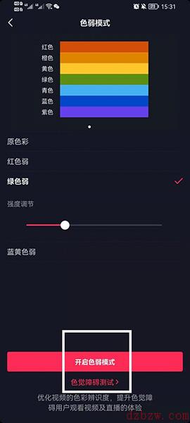 抖音色弱模式怎么设置