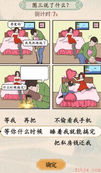 汉字的奇妙睡前风波攻略