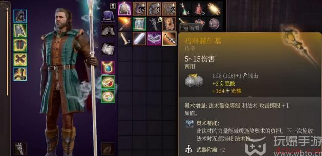 博德之门3玛科赫什基怎么获得