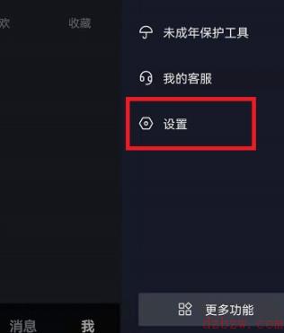 抖音私信通知显示消息怎么设置