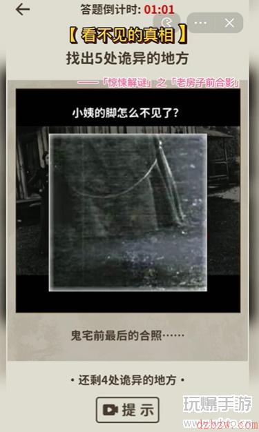 看不见的真相老房子前合影攻略