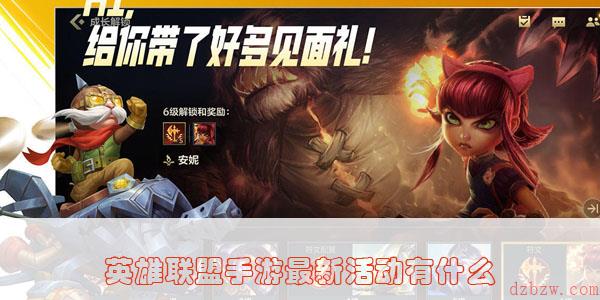 英雄联盟手游最新活动有什么