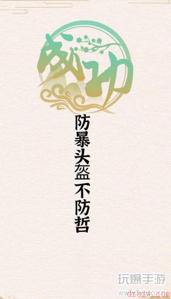 玩梗大乱斗儿时捅马蜂攻略